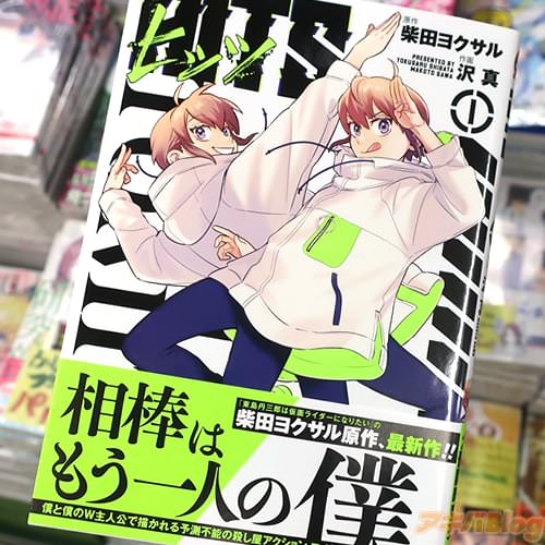 原作:柴田ヨクサル&作画:沢真の漫画「ヒッツ」1巻
