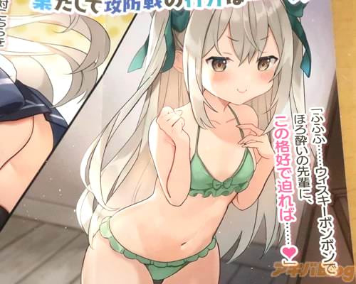 「ほろ酔いの先輩に、この格好で迫れば…♥」