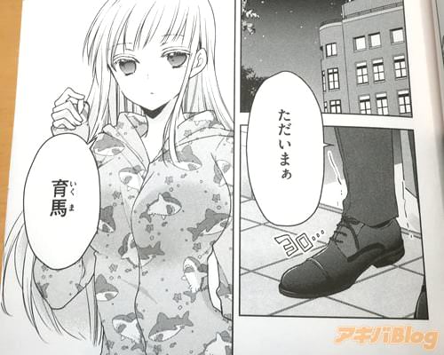「ただいまぁ、育馬」