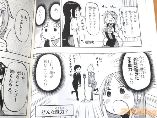 「会話が漫才になる能力やん」