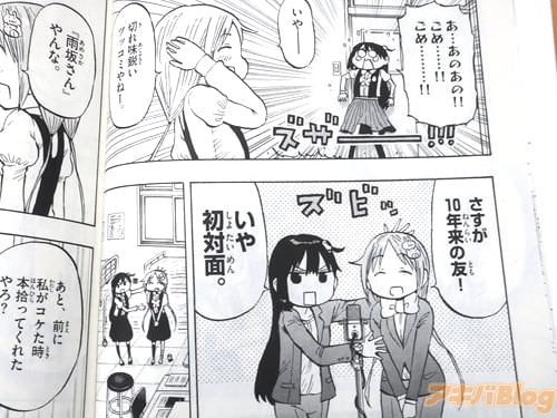 「さすが10年来の友」