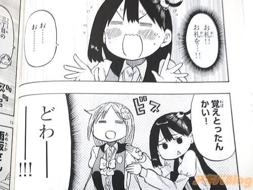「覚えとったんかい」