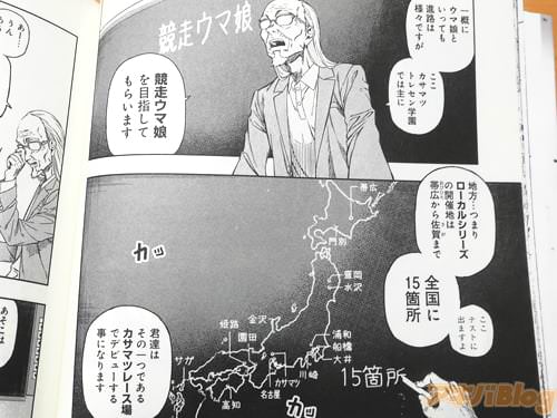 「君達はカサマツレース場でデビューする事になります」