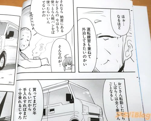 「運転練習も兼ねて外泊してきたいのかい」
