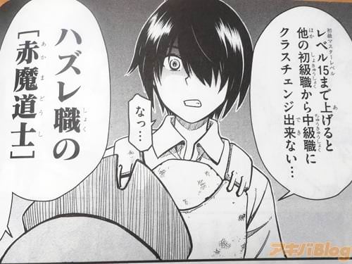 「ハズレ職の赤魔道士…でしょ」