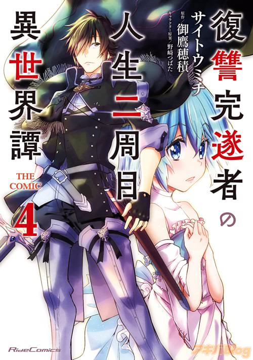 漫画:サイトウミチ 原作:御鷹穂積「私が聖女?いいえ、悪役令嬢です!〜なので、全員破滅は阻止させていただきます〜 1」