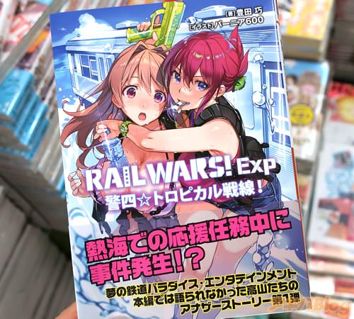 JΥ٥饤ʸˤ11RAIL WARS Exp ٻ͡ȥԥ