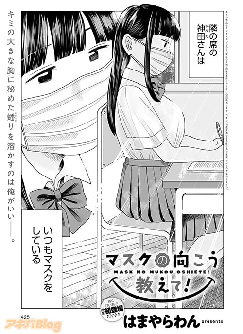 「マスクの向こう教えて!」