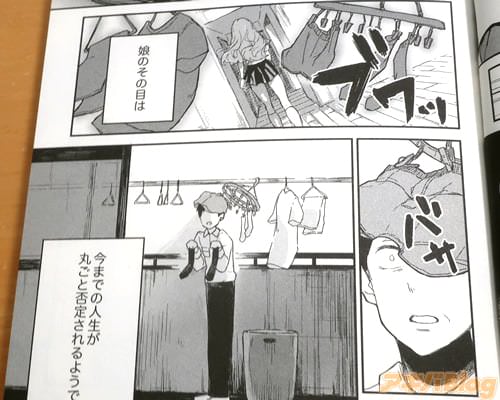 「(娘のその目は、今までの人生が丸ごと否定されるようで)」