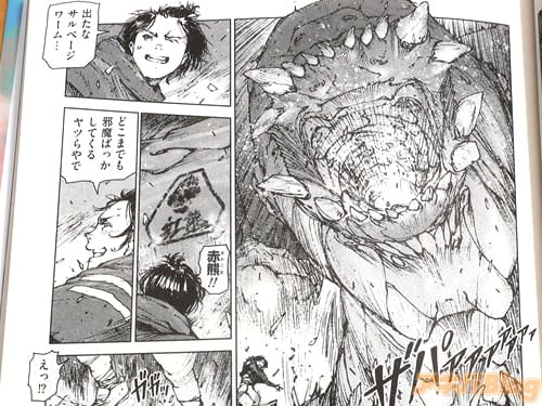 「出たなサルベージワーム」