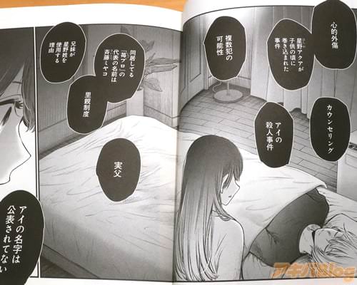 「心的外傷、星野アクアが子供の頃に巻き込まれた事件」