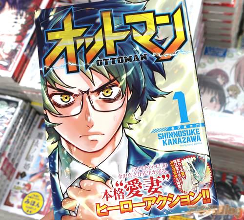 金沢真之介の漫画「オットマン―OTTOMAN―」1巻