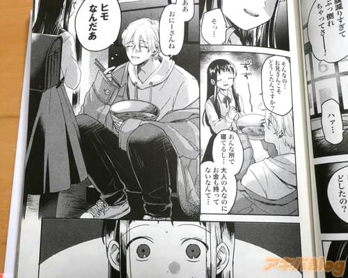 「お兄さんこそどうしたんですか?」