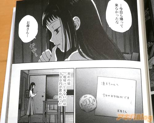 「…今日も帰って来なかったな、お母さん…」