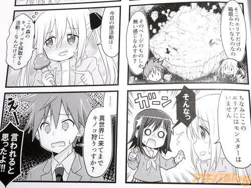 「異世界に来てまでキノコ狩りっすか?」