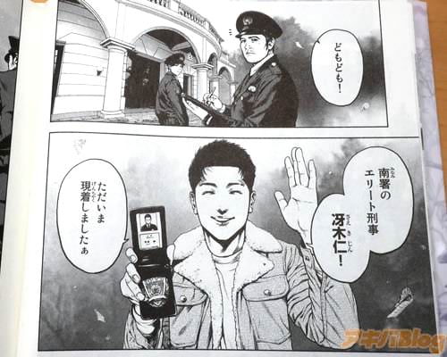 「冴木仁!ただいま現着しましたぁ」