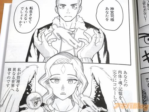 「あなたを転生させてもらえないでしょうか」