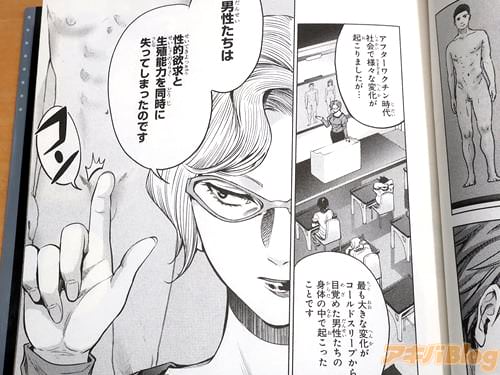 「男性たちは性的欲求と生殖能力を同時に失ってしまった」
