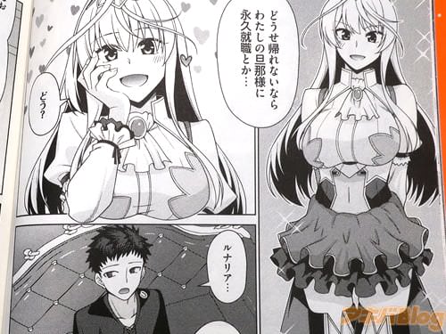 「わたしの旦那様に永久就職とか…どう」
