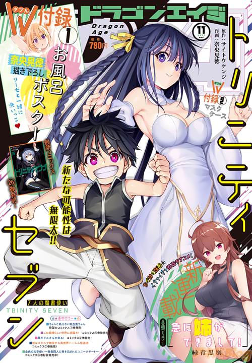 「ドラゴンエイジ」2021年11月号