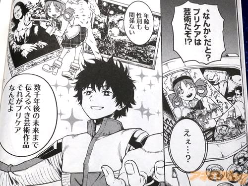 「それがプリケアなんだよ」