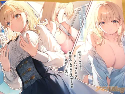 「まさか…おっぱい大きくなった…?」