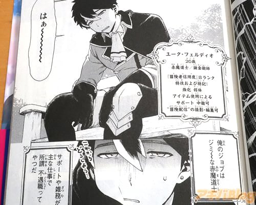 「(不遇職ってやつだ)」