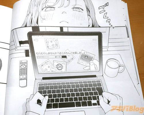 〈むらむらしませんか?近くのち◯こを探しましょう〉