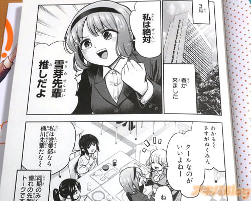 「私は絶対、雪芽先輩推しだよ」