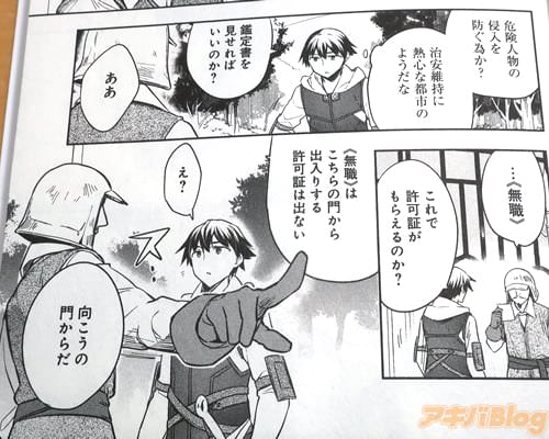 「《無職》はこちらの門から出入りする許可証は出ない」