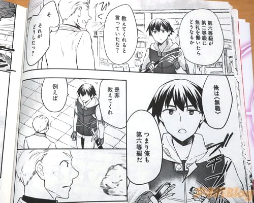 「俺は《無職》、つまり俺も第六等級だ」