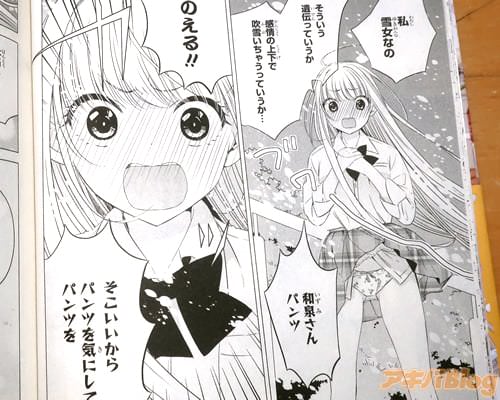 「私雪女なの、そういう遺伝っていうか、感情の上下で吹雪いちゃうっていうか…」