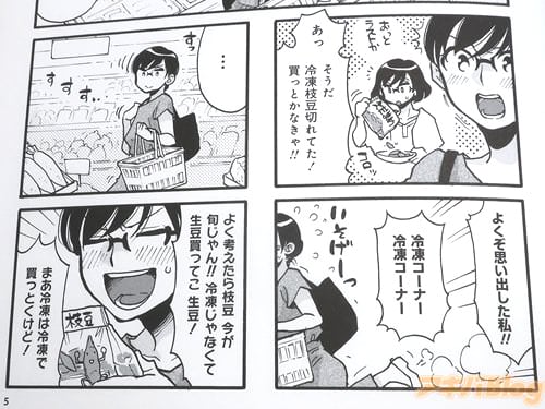 「買っとかなきゃ!」