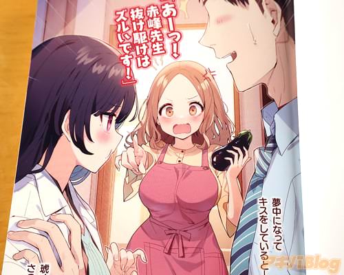 「あーっ!赤峰先生、抜け駆けはズルいです!」