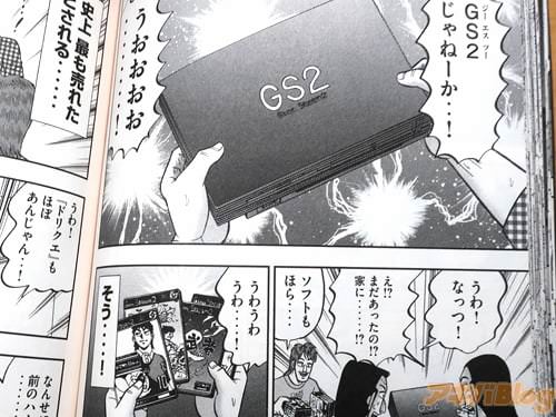 「GS2じゃねーか」