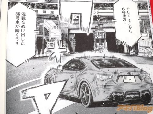 「6秒後方…混戦をぬけ出した86号車が続くう!」