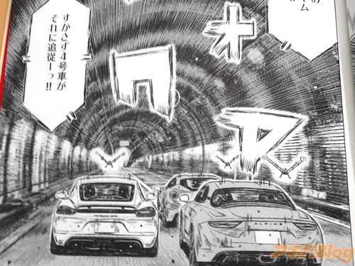 「2号車が12号車のスリップストリームから飛び出すう!」