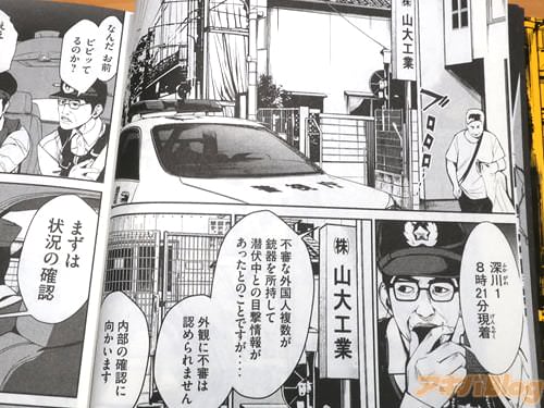 「外観に不審は認められません。内部の確認に向かいます」