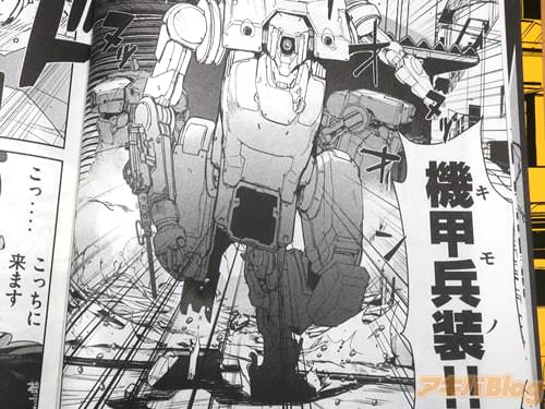 「機甲兵装!」