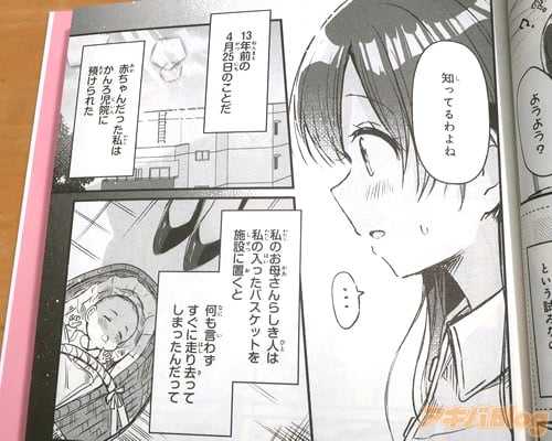「高校卒業したら施設を出て自立…知ってるわよね」