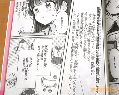 「(なるほど…子ども四人だけで普通の家でまるで大人みたいに暮らすんだ)」