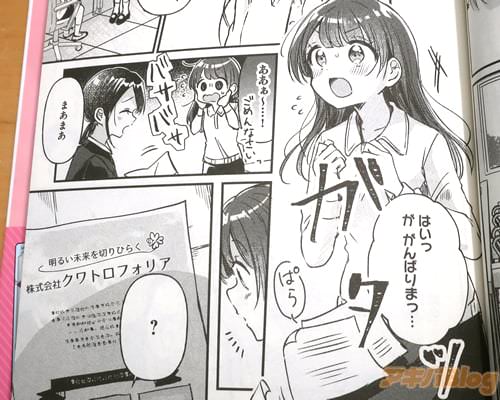 「はいっ、が、がんばりまっ…ああぁ〜…!」