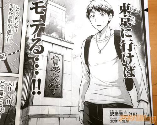 「(東京に行けば、モテる…!)」