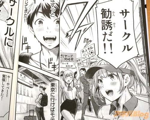 「サークル勧誘だ!」