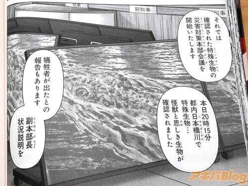 「怪獣と思しき生物が確認されました」