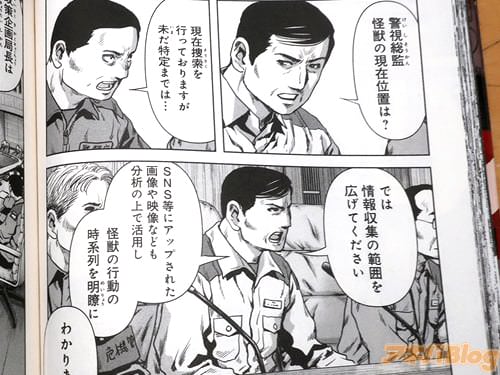 「怪獣の現在位置は?
