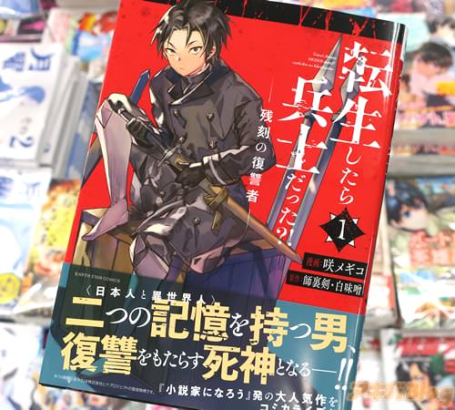 咲メギコがコミカライズ「転生したら兵士だった?! 残刻の復讐者」1巻