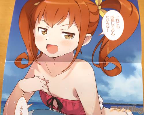 「これでも成長してるんだからな!」