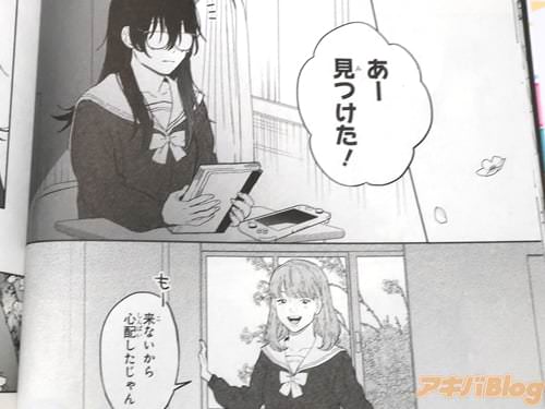 「あー、見つけた」