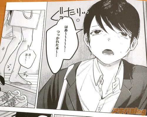 「はあ〜〜…つっかれたぁ〜…酒…酒〜〜…」